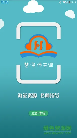 慧名师开课 v1.0.0 安卓版 2