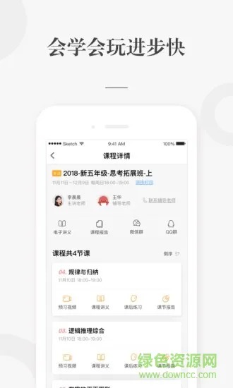 一起学网校app最新版 v2.32.12.10011 免费安卓版 2