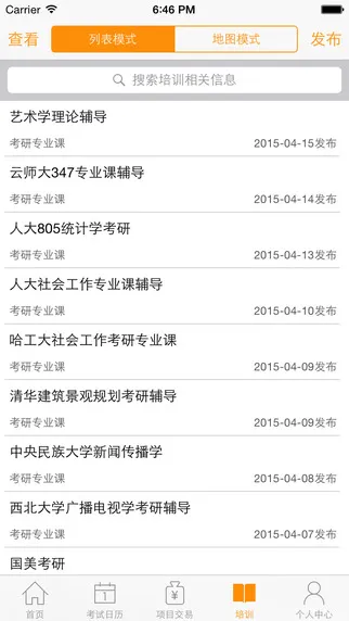 人大经济论坛经管之家 v8.47 官方安卓版 1
