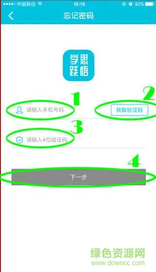 学思践悟