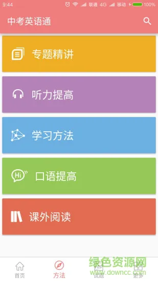 中考英语通软件 v6.0 安卓版 2
