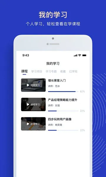 三节课企业版 v1.0.8 安卓版 1
