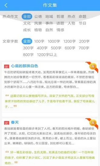 作文范文大全免费版 v1.0 安卓版 2