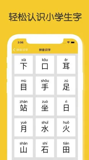 宝宝拼音学习大全软件 v1.0 安卓版 1