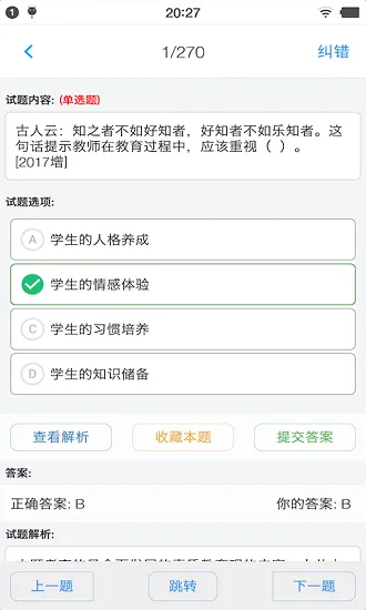 幼师资格考试题库最新版 v1.6.220004 安卓版 2