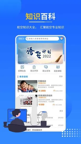 懂航民航职业教育软件 v1.3.3 安卓版 3