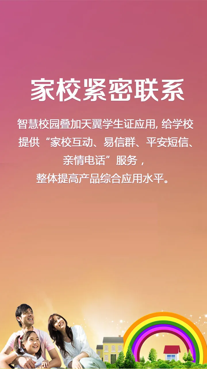 教育云平台(简至人人通) v2.0.56 安卓版 2