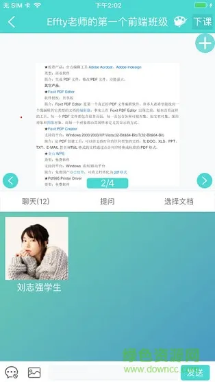 课堂街云教育 v2.3 安卓版 1