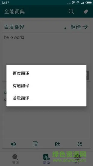全能词典 v1.1 安卓版 0