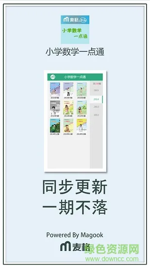 小学数学一点通软件 v3.1.73 安卓版 1