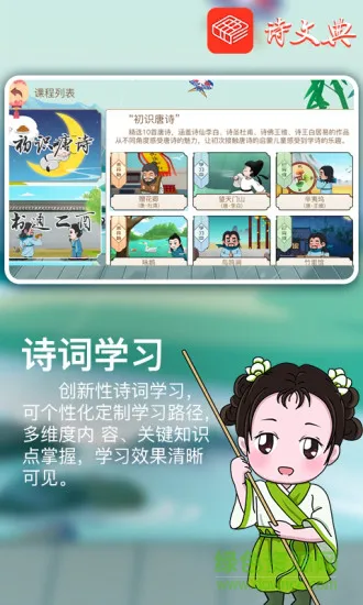 诗文典 v3.7.1 安卓版 2