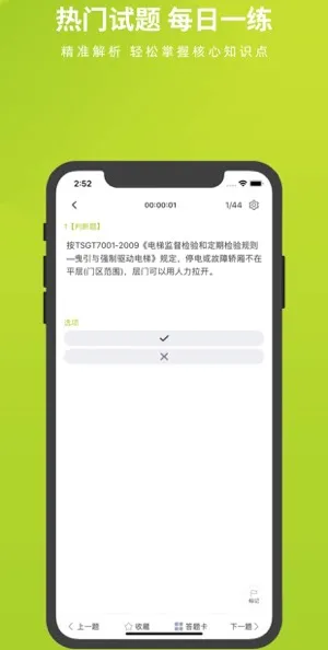 电梯考试模拟系统 v3.5.0 安卓版 0