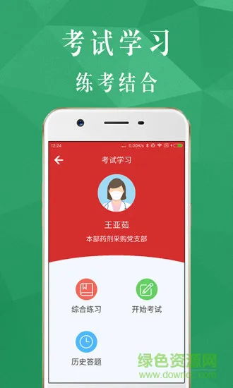 市立医院党建 v2.0.1 安卓版 2