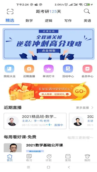 近课考研最新版 v3.1.25 安卓版 2