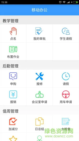 绿城育华教师版 v2.0.0 安卓版 0