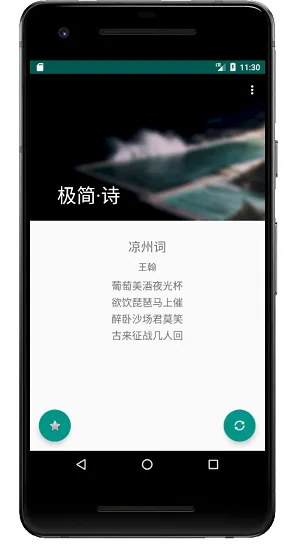 极简诗 v1.1.8 安卓版 1