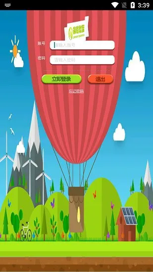 锦程幼教平台 v1.2 安卓版 0