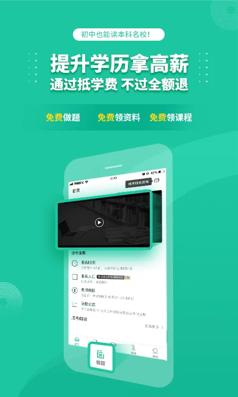 成人高考成考软件 v3.8.36 安卓最新版 0
