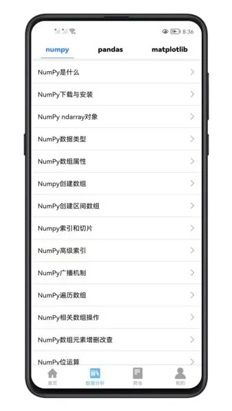 python数据分析app v1.0.0 安卓版 0
