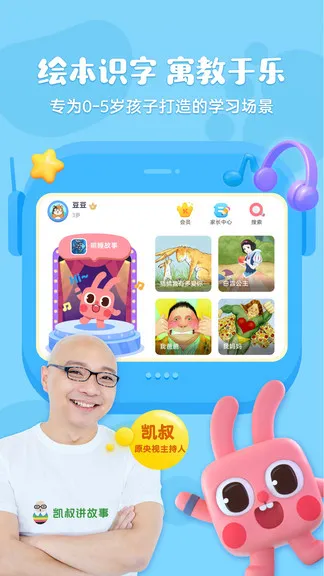 凯叔绘本识字 v1.2.1 安卓版 0