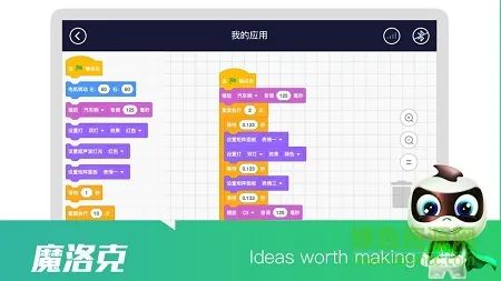 robobloq魔块智能 v1.9.6 安卓版 0