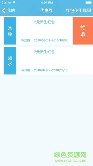 校OK软件(校园热水服务) v2.1.0 安卓版 2