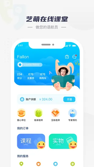 艺萌在线教育 v1.0.94 安卓版 1