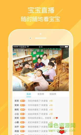 掌通家园app幼儿园 v6.86.1 官方安卓版 3