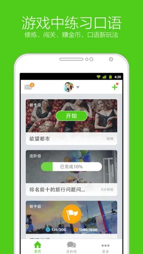 英语流利说app v8.47.9 安卓版 0