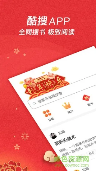 酷搜免费搜小说