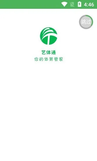艺体通官方版 v1.5.4 安卓版 1