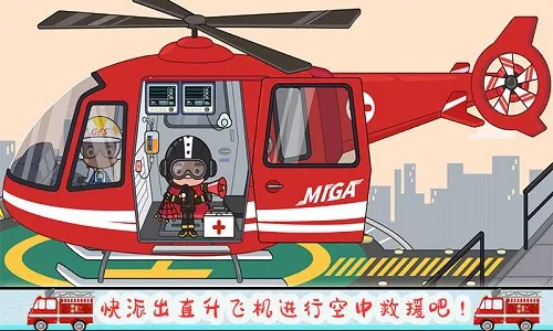 托卡小家消防员 v1.3 安卓版 0