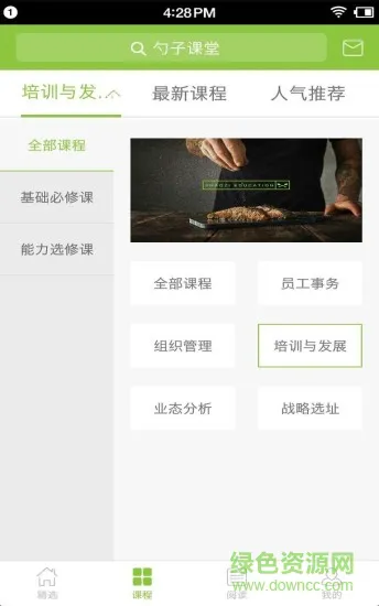 勺子课堂官方版 v5.8.1 安卓版 1