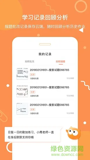 拍题宝家长版 v2.3.0 安卓版 1