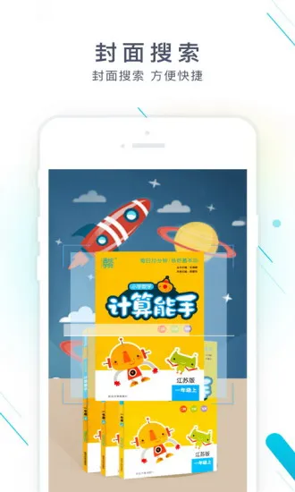 作业精灵老版本 v3.6.25 2019安卓版 0