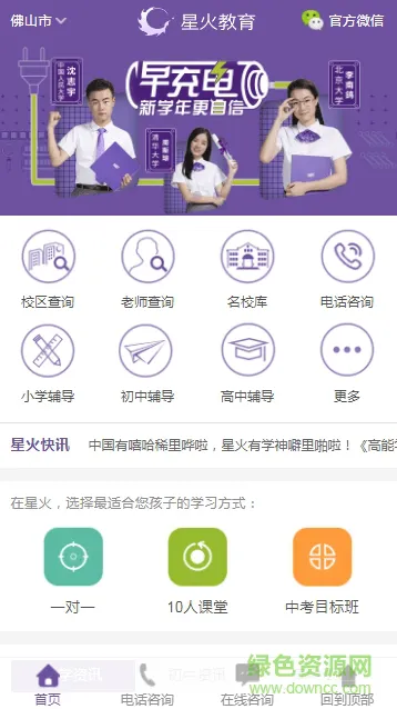 星火教育培训 v5.0.4 官方安卓版 1