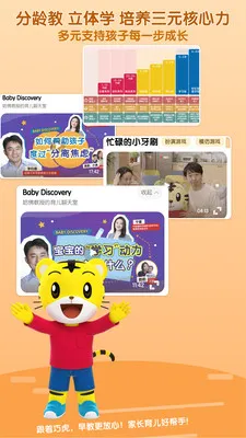 巧虎视频乐园官方 v4.3.9 安卓版 3