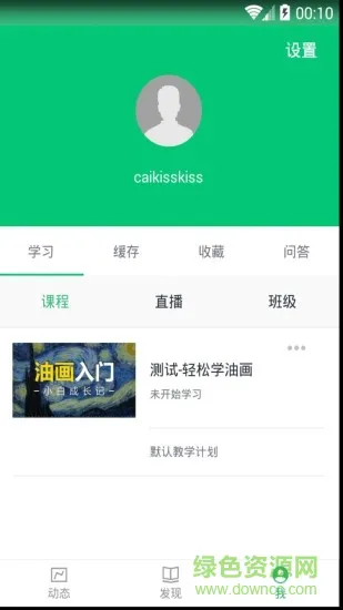 泛艺网校最新版 v4.3.1 安卓版 1