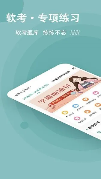 软考练题狗app下载