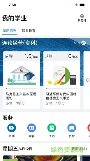 国开企业职工学院 v6.0.12 安卓版 3