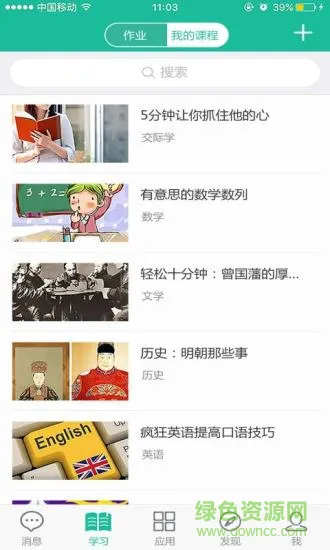 八中云校园安卓版下载