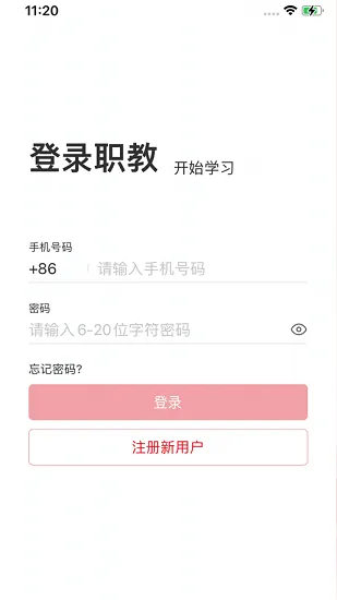 圆点职教官方版 v1.0.0 安卓版 3