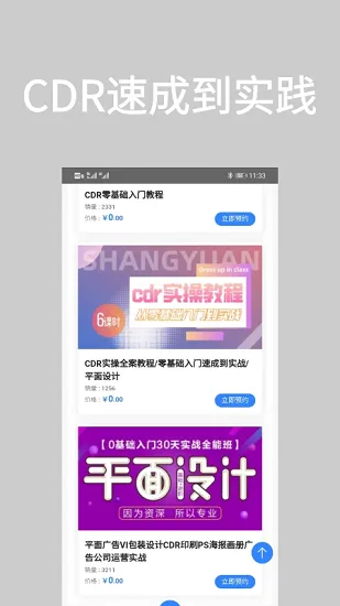 cdr软件下载