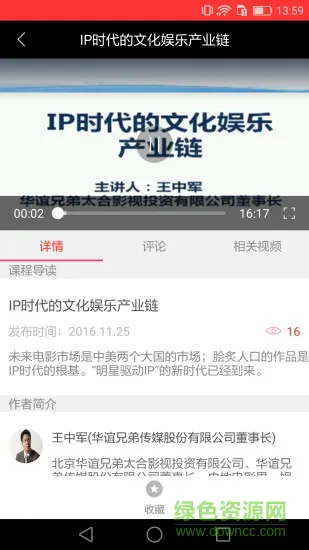 学习微课堂 v2.2.5 安卓版 3