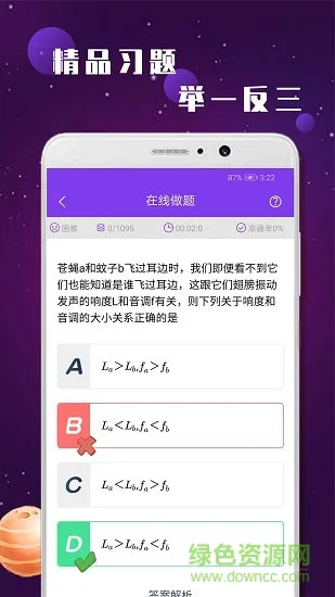 中考物理辅导计划 v1.0.0 安卓版 4