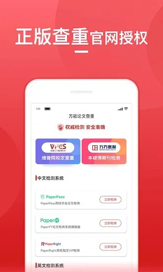 论文查重宝 v1.2.4 安卓版 0