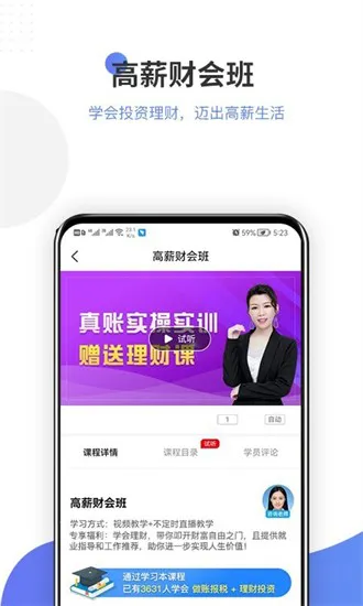 学有利会计最新版 v1.0.0 安卓版 1