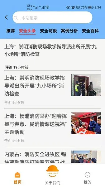 万安小巨人安全教育平台 v1.0.0 安卓版 1