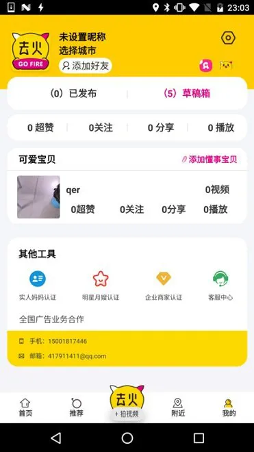 去火短视频 v1.2.0 安卓版 1