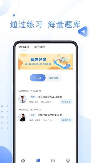 银河网校最新版 v1.0 安卓版 3